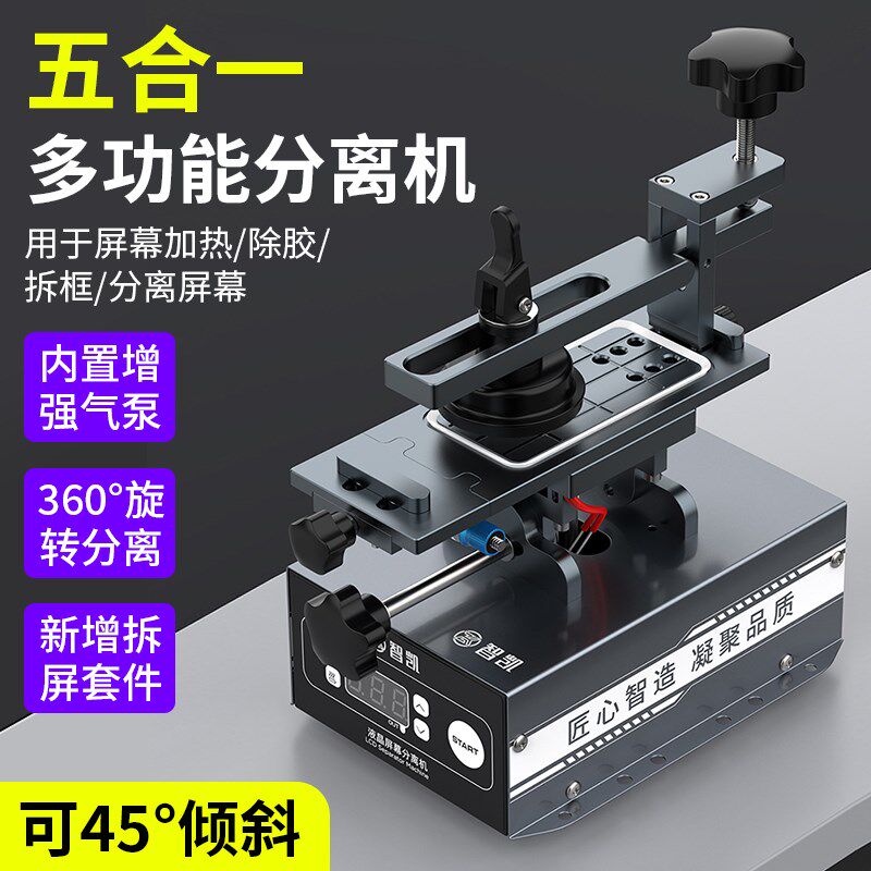 智凯手机屏幕分离机大气泵维修加热台拆屏维修分离机专用换屏设备
