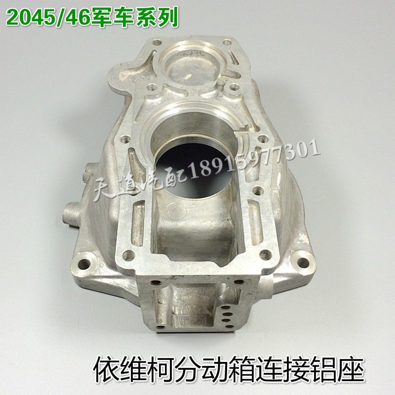 南京依维柯  军车 越野车 2045 2046 变速箱 分动箱 连接座