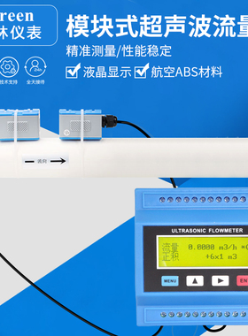 模块式超声波水表流量计传感器外夹式经济型供电8-36VDC可测热量
