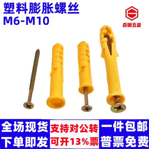 小黄鱼塑料膨胀管膨胀螺丝螺栓胀栓胀塞胶塞配自攻丝6/8/10/12mm