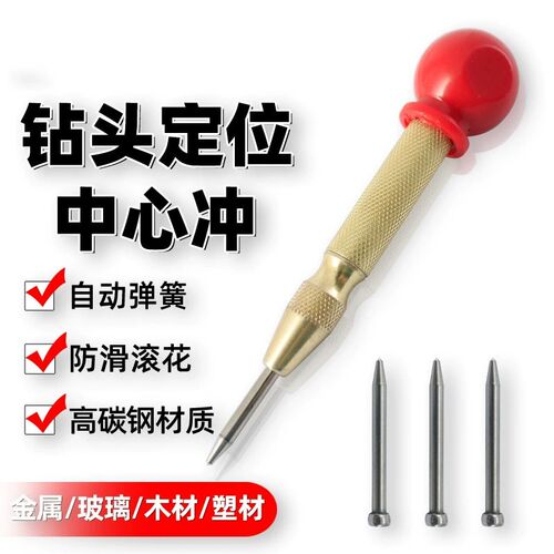 中心冲定位器自动弹簧是打眼高速钢硬度中心定位冲子破窗器定点冲