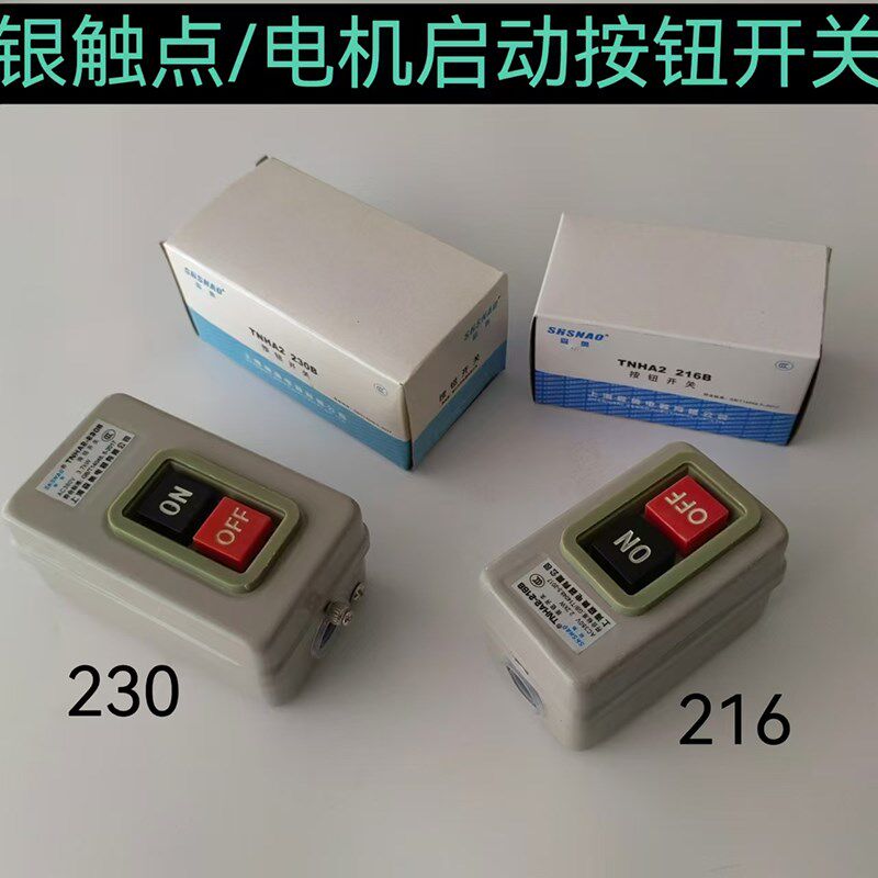 控制按钮开关THHA2216B 230B 动力三相电机启动银触点压扣开关