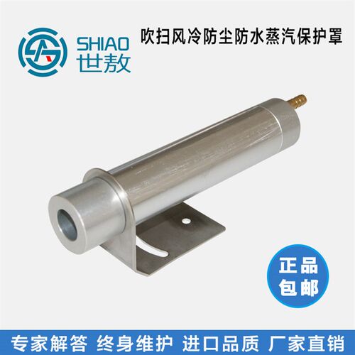 SA-FJ-FLZ吹扫风冷保护罩防水蒸气防灰尘降温保护探头红外测温仪