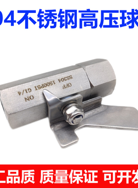 304不锈钢高压球阀G1/4内螺纹气源开关阀蝶型手柄阀门4分1500PSI