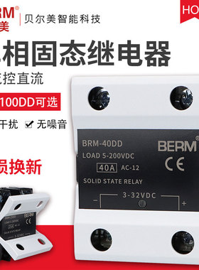 贝尔美单相固态继电器BRM-40DD 24V 12V 40A直流控直流SSR-40DD