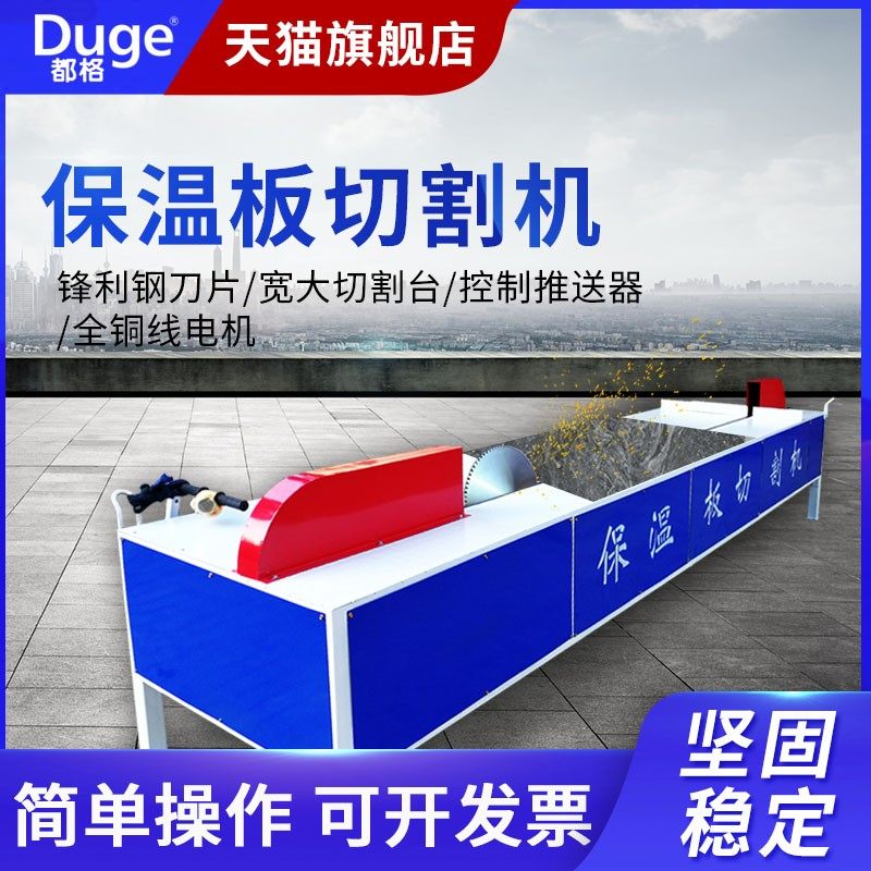 都格全自动保温板切割机台式水泥发泡切割锯外墙泡沫一体切割设备