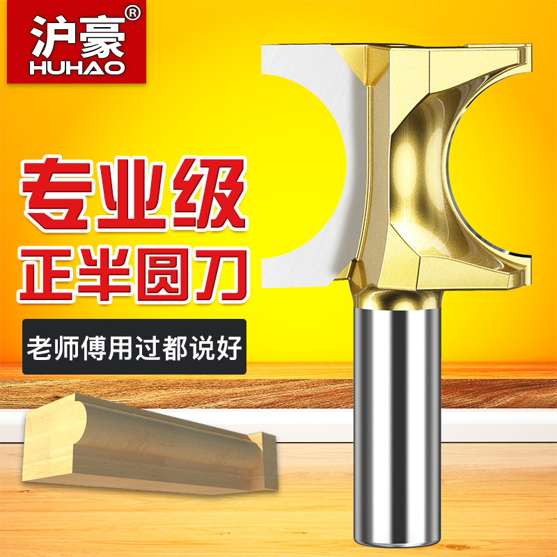 沪豪品牌半圆刀 木工专业级正半圆刀 圆弧刀雕刻铣刀 修边花式刀