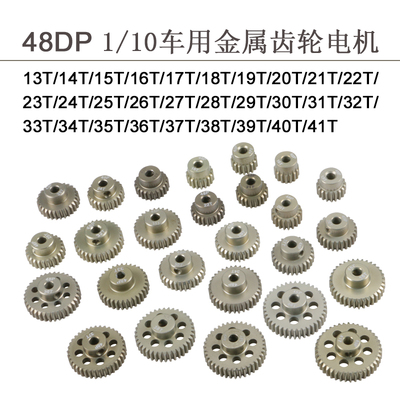 48DP金属齿13-41T3.175孔1/10攀爬越野车用齿轮电机齿0.5模马达齿