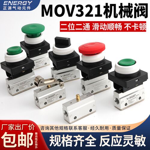 气动滚轮机械阀MOV321R-02限位行程开关PB03PP按钮01TB旋钮EB急停