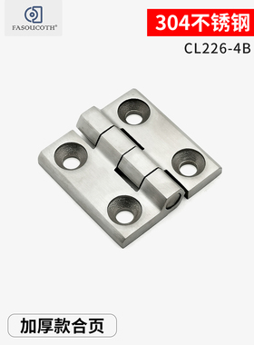 304不锈钢重型合页CL226-4B 工业承重型开关控制箱柜门铰链合页