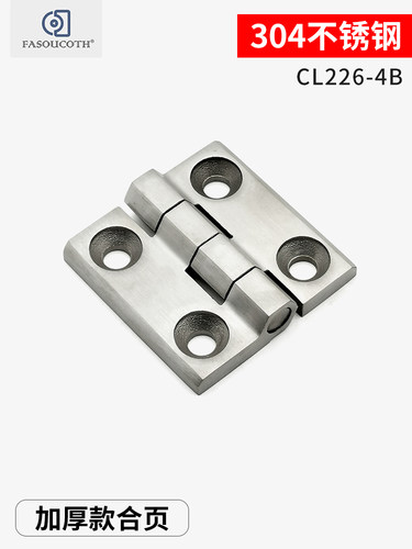 304不锈钢重型合页CL226-4B 工业承重型开关控制箱柜门铰链合页