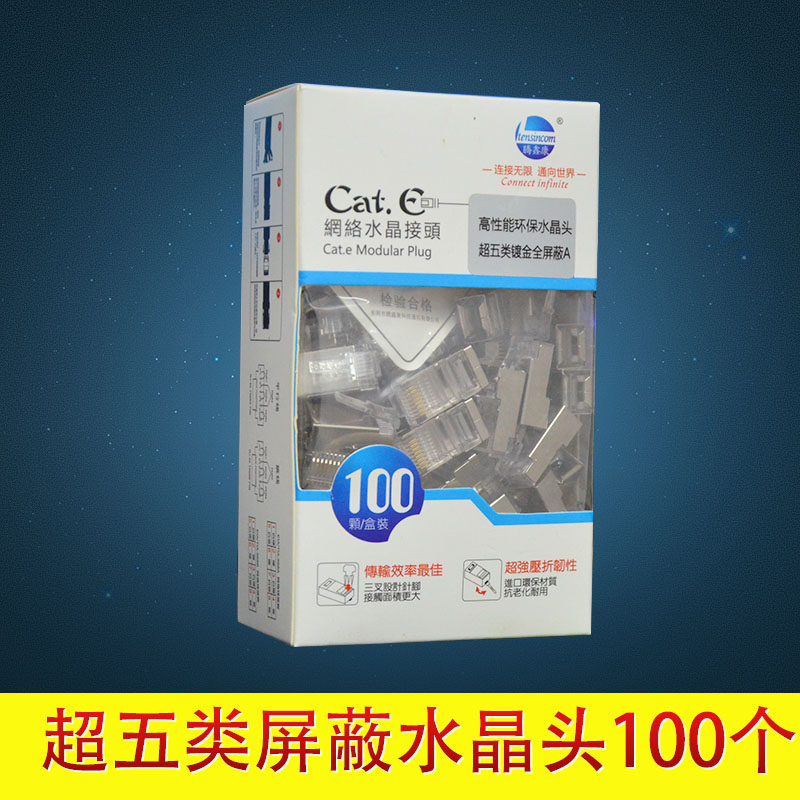 8P8C超五类屏蔽水晶头8芯电脑水晶头RJ45铁壳网线水晶头100个