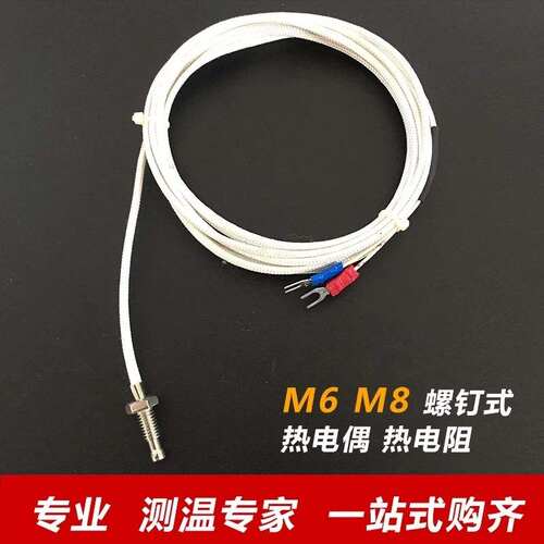K E J型沙包线螺钉式热电偶WRNT-01 02  Pt100温度传感器测温线