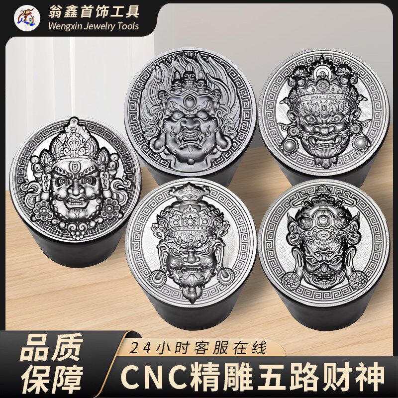 CNC黄财神模具五路财神黄金吊坠纯银黑白红五色浮雕钢印打金钢模