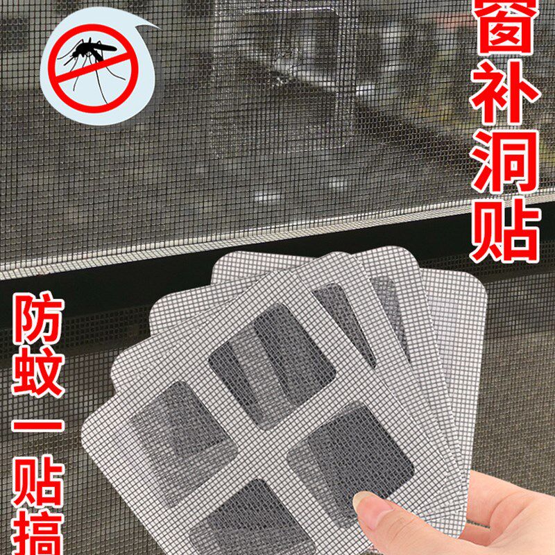 纱窗修补胶带纱窗补缝贴补洞贴补丁贴片防蚊贴条流水孔防虫防蚊贴
