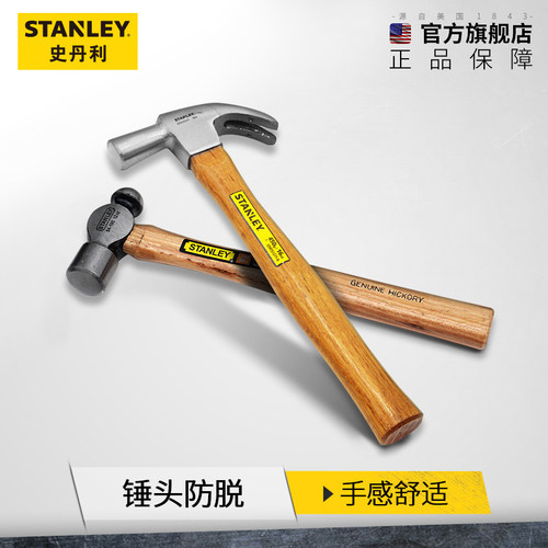 史丹利羊角锤一体木柄起钉锤木工锤铁榔头锤工具家用装修小铁锤子
