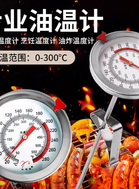 油温计油炸商用探针式烘焙食品温度厨房高温高精度测油温专用