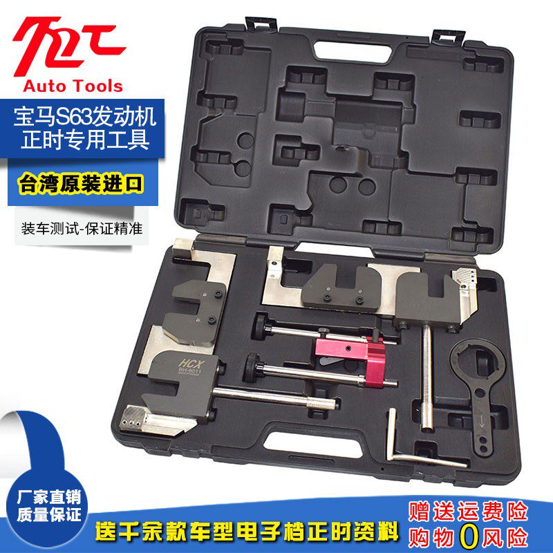 台湾原厂宝马S63 N63 4.0T发动机正时工具M3 M5凸轮轴专业用工具