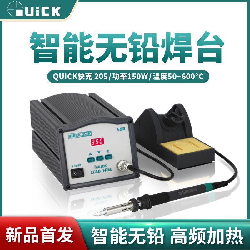 QUICK快克205数显无铅高频电焊台大功率恒温烙铁150W