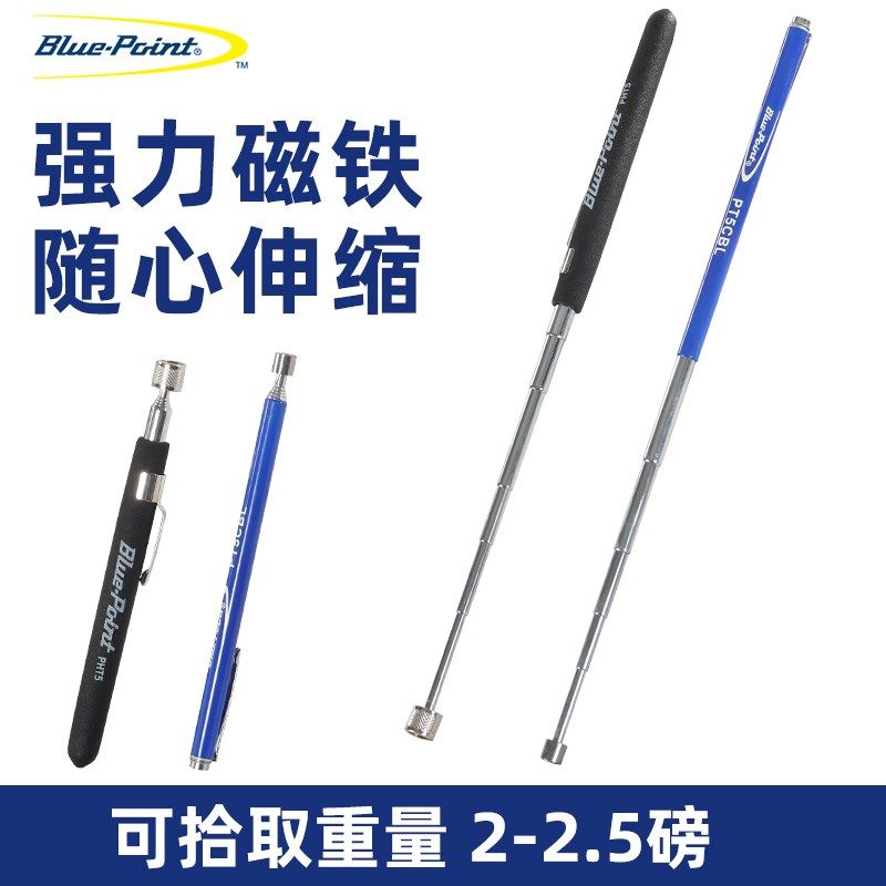 蓝点磁性捡拾器伸缩小零件拾取工具汽修加长磁铁带帽夹