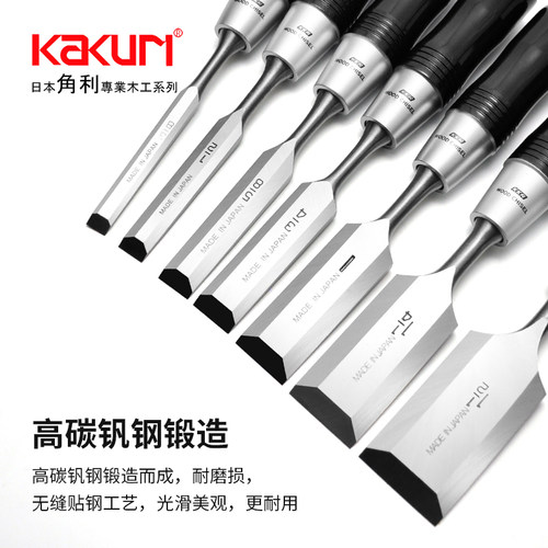 新款日本进口合金钢KAKURI角利木工凿子套装平凿扁凿铲刀雕刻工具