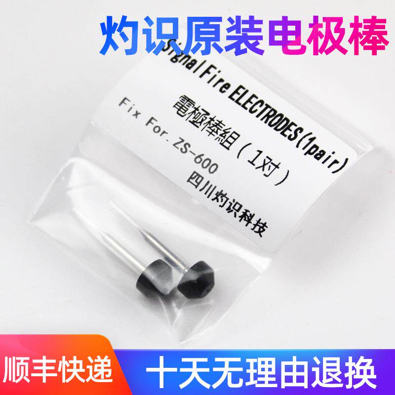 全新原装灼识光纤熔接机电极棒放电针适用AI-7/AI-8/AI-6/ZS-8848