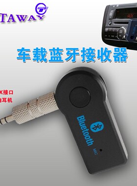 车载音响主机蓝牙3.5mm音频接收器AUX线接口免提通话手机适配器