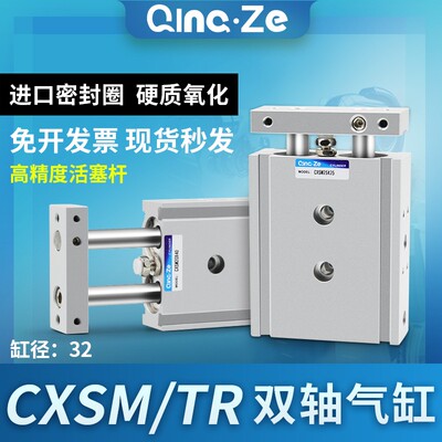 薄型双联双轴双杆气缸TR32/CXSM32-10/15/20/25/30/40/50/60/75-S