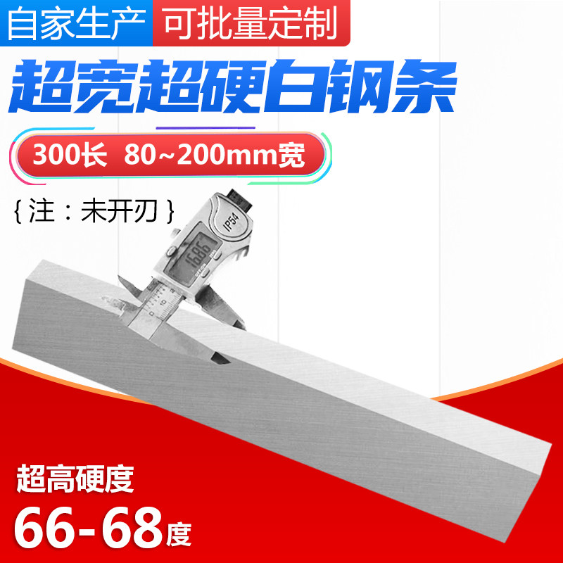 进口白钢条锋钢车刀超宽超硬扁条300mm高速钢刀条200长坯条未开刃