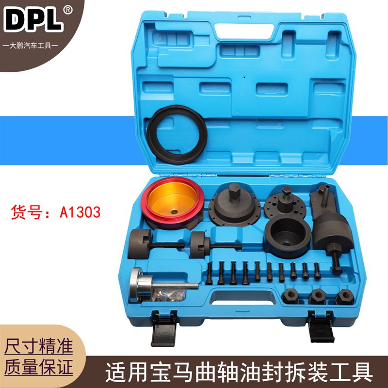 BMW N20 N42 N45 N46 N52 N53 N54 N55宝马曲轴前后油封拆装工具