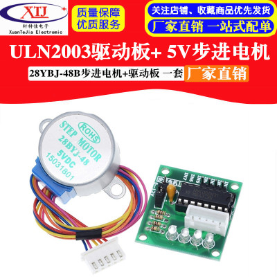 ULN2003步进电机驱动板+5V步进电机 步进马达 一套促销