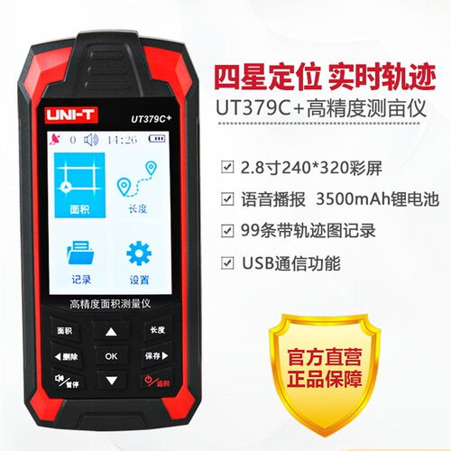 优利德UT379C+高精度测亩仪手持GPS土地面积地亩测量仪车载量地仪