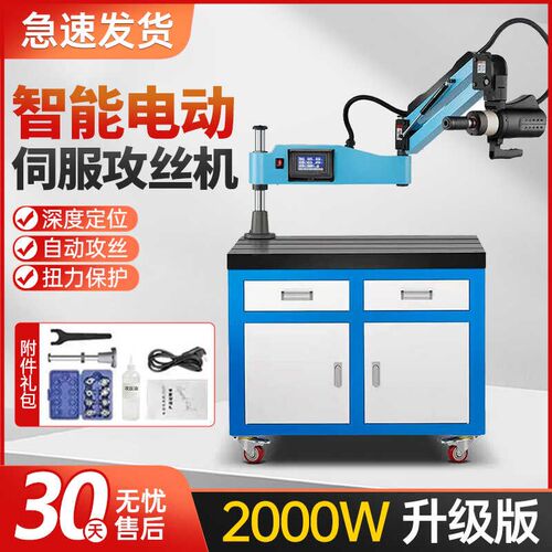 电动M3-M30万向攻丝机智能全自动伺服台式小型手持摇臂数控攻牙机