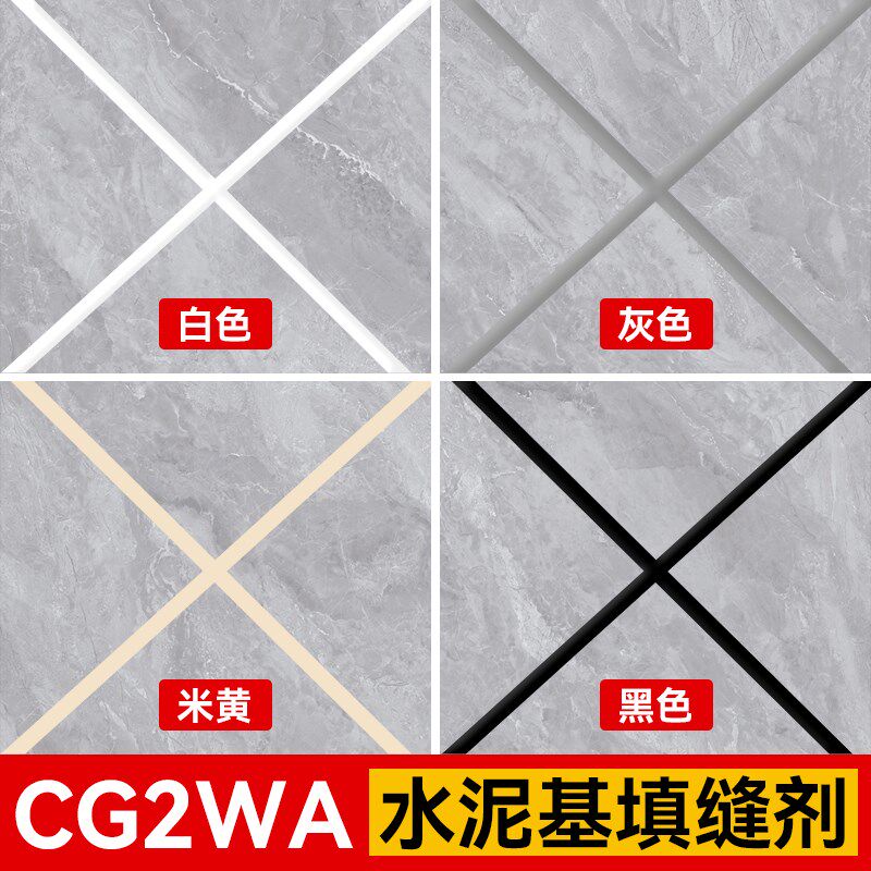 水泥基填缝剂卫生间浴室地砖瓷砖专用防水白水泥砖缝磁砖缝隙填充