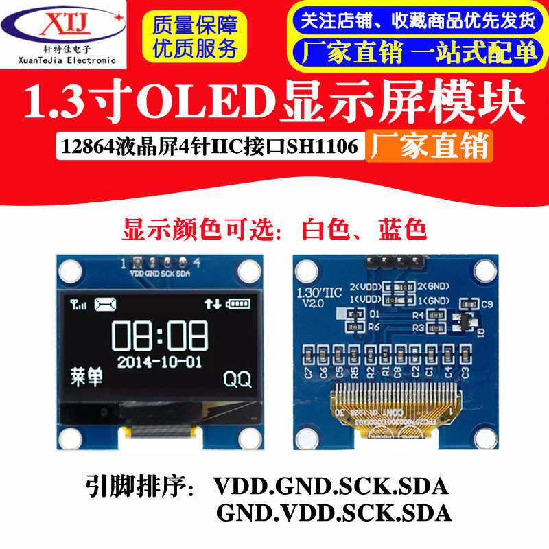1.3寸oled显示屏模块12864液晶屏oled显示屏模块4针iic接口sh1106
