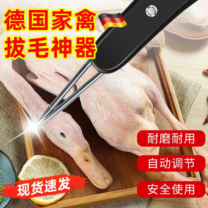 德国拔毛神器鸡毛鸭毛鹅毛家禽脱毛机去毛机全自动夹挑退毛拔毛器