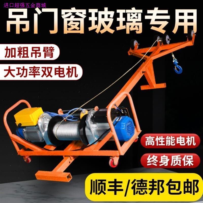 门窗玻璃专用吊机双电机家用220v轻松吊断桥铝窗户小型升降提升机