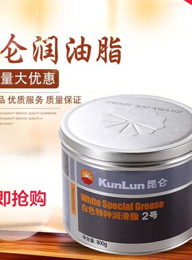 昆仑2#3号白色特种脂黄油轴承铰链天窗导轨齿轮链条机械防锈油