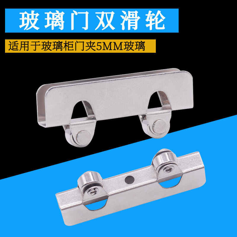 5mm厚玻璃移门滑轮山字槽趟门推拉左右移双飞轮滚轮刀轮展柜橱柜