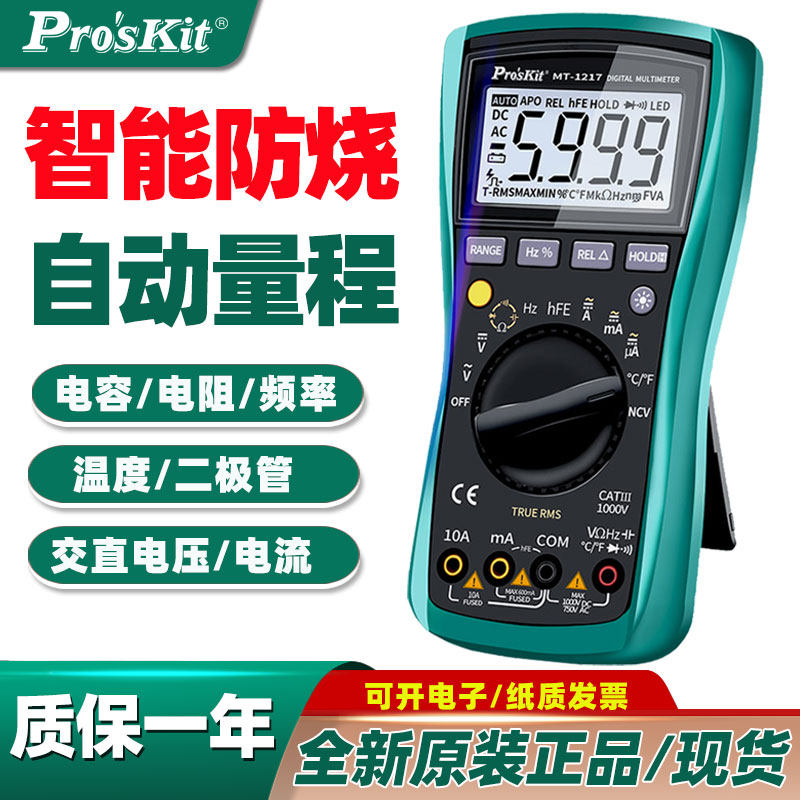 宝工MT-1217万用电表3 5/6真有效值自动量程数位电表防烧电容电阻
