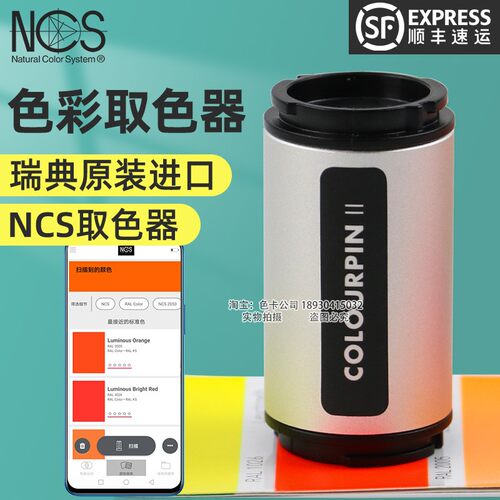NCS取色器测色仪色差仪COLOURPIN II读色器色彩扫描仪颜色取色仪