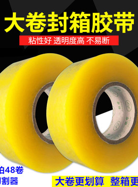 透明胶带纸4.5宽大号封口胶布淘宝快递胶带打包装封箱带整箱