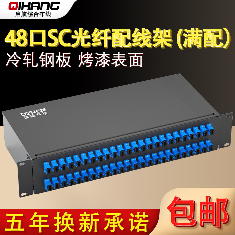 顶臻48口SC加厚光纤配线架终端盒光缆线尾纤熔接盒ODF接续盒满配