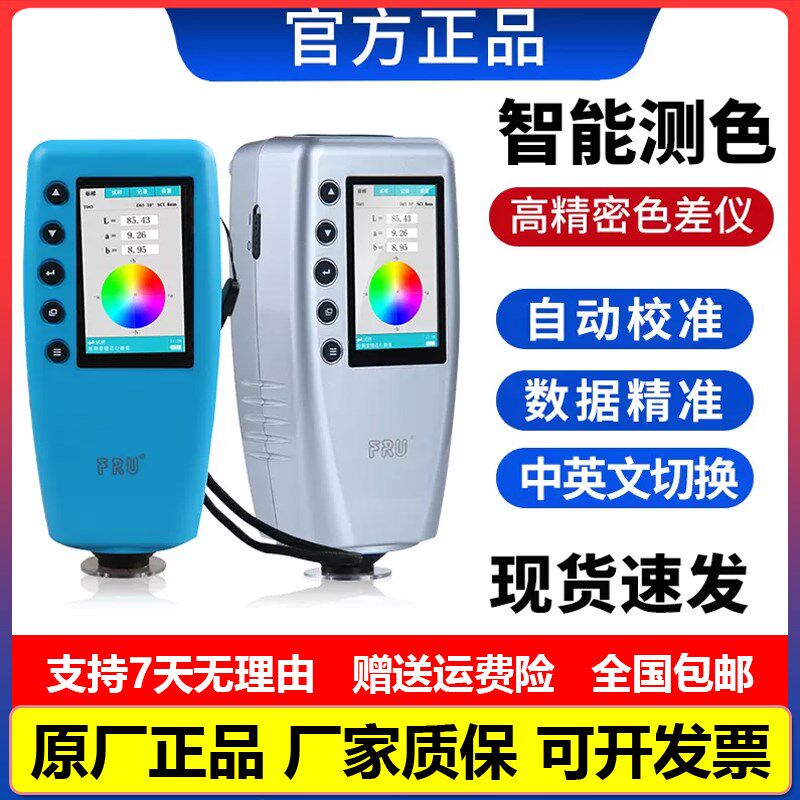 威福光电WR10色差仪油漆印刷WR18高精度分光色差仪SY3020涂料调色