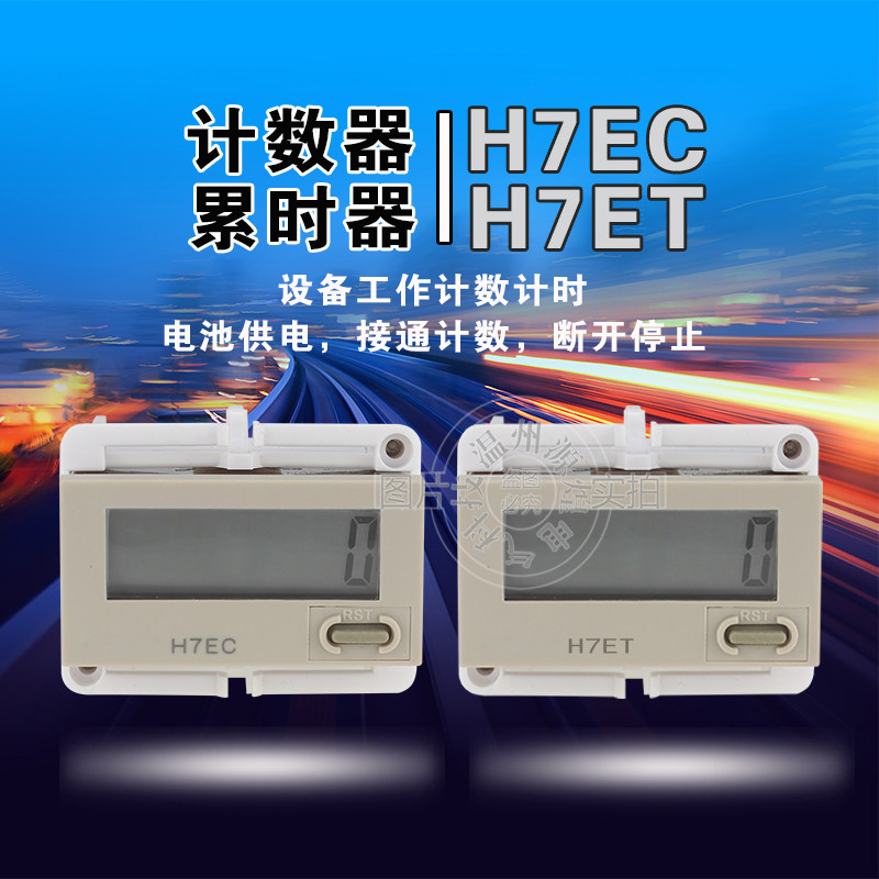 h7ec-n计数器电子数显工业计时器累时器冲床记数器智能