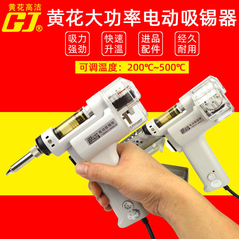 黄花电动吸锡枪除锡器拆焊维修工具S-993S-998强力大吸力强劲100W