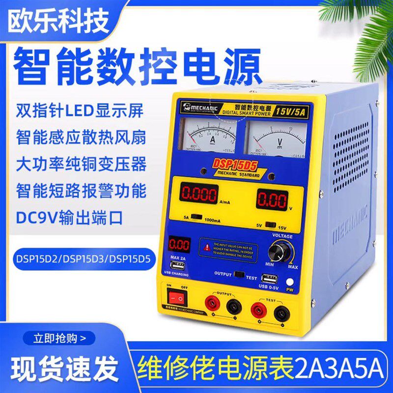 维修佬DSP15D5智能手机维修直流稳压电源 15V5A电流表4位数显可调