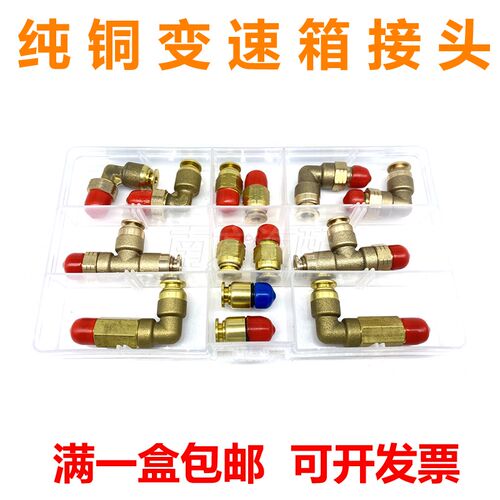 纯铜法斯士特变速箱气管接头随动阀双H阀高低裆波箱弯头三通4快插
