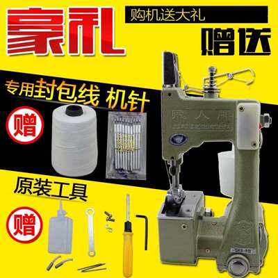 正宗飞人牌GK9-8A电动手提式缝包机编织袋蛇皮/封包机/打包机