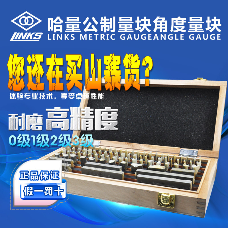 哈量千分尺专用20块卡尺12块公制长度角度量块38/46/83块组0123